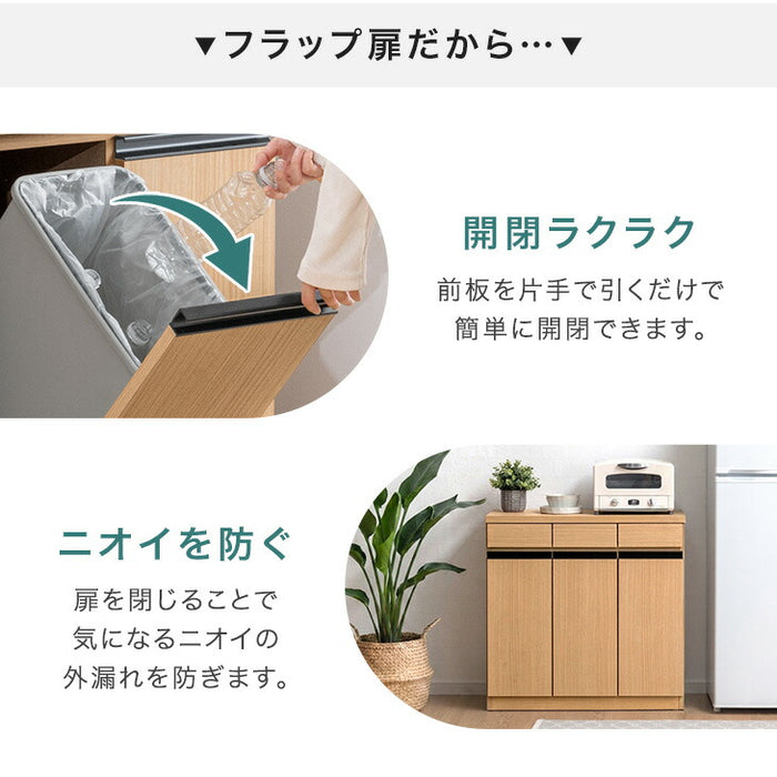 ［幅86cm］ペールカウンター 日本製 大川家具 完成品 フラップ ゴミ箱収納 ゴミ箱【超大型商品】〔23570262〕