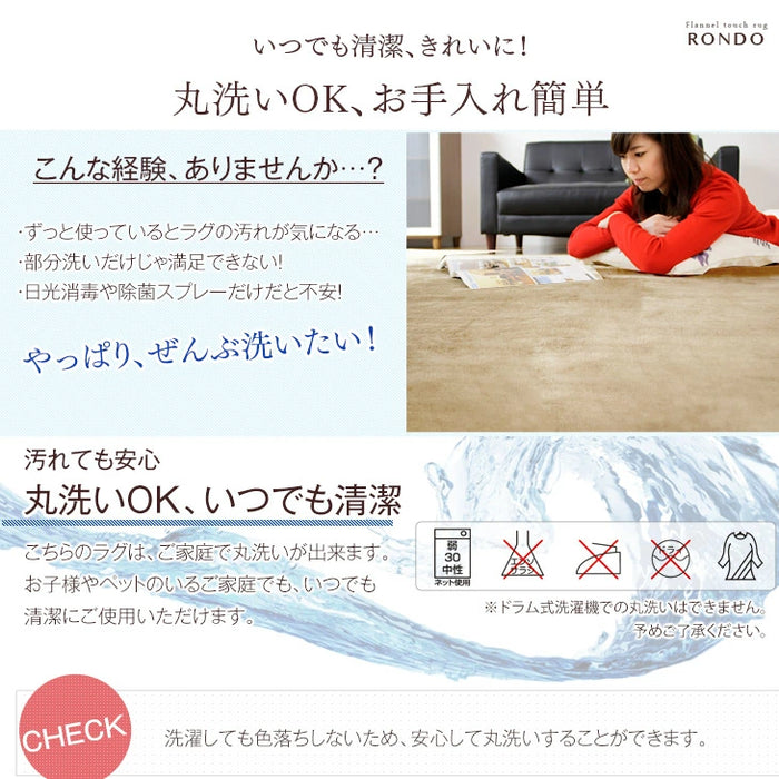 ［1畳用］ラグ ホットカーペット 2点セット 滑り止め付 洗える マイクロファイバー フランネル ラグ カーペット ラグマット 〔99901036〕