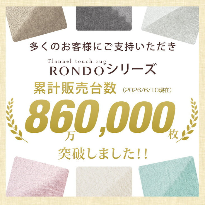 ≪累計86万枚突破≫ [185×185] 丸洗いOK フランネルラグ 滑り止め付 ホットカーペット対応 洗える マイクロファイバー ラグ ラグマット〔24010008〕