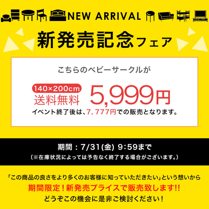 【新発売記念プライス】[140×200cm]メッシュ ベビーサークル ハイタイプ 高さ65cm 軽量〔24610064〕