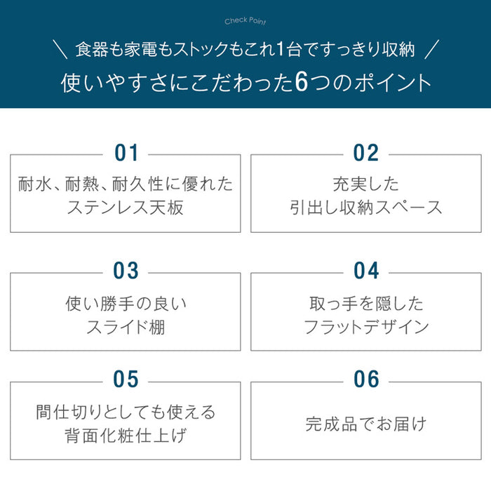 [幅90] 日本製 キッチンカウンター ステンレス天板 完成品 食器棚 ステンレス キッチンボード レンジ台【超大型商品】〔24900059〕