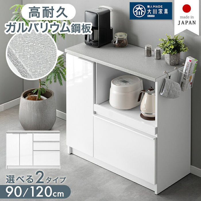 ［幅90cm］【チェストタイプ】 キッチンカウンター 国産 完成品 食器棚 大川家具 収納 組立不要 北欧〔24900137〕