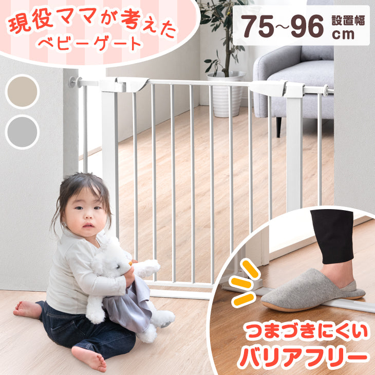現役ママが考えた つまづきにくいベビーゲート - 1位