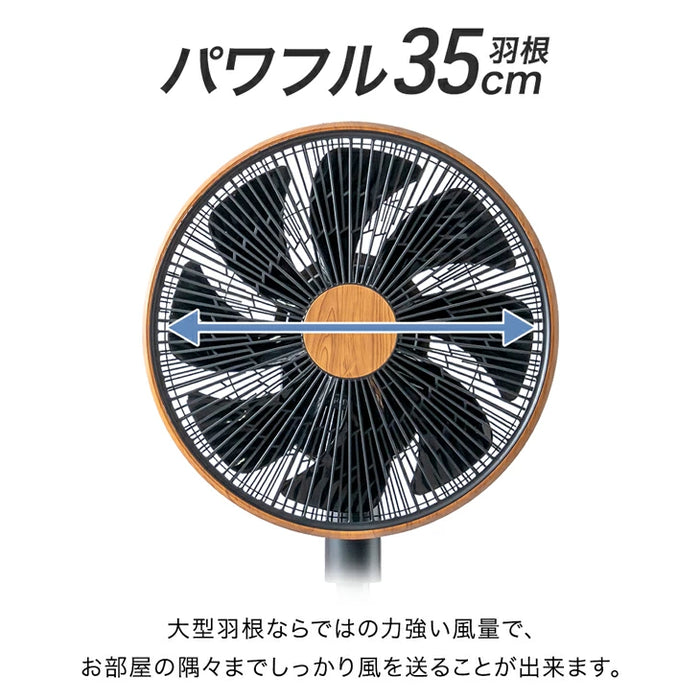 扇風機 35cm 羽根 風量24段階 リモコン タイマー機能 3D首振り サーキュレーター 静音 木目調〔25800161〕
