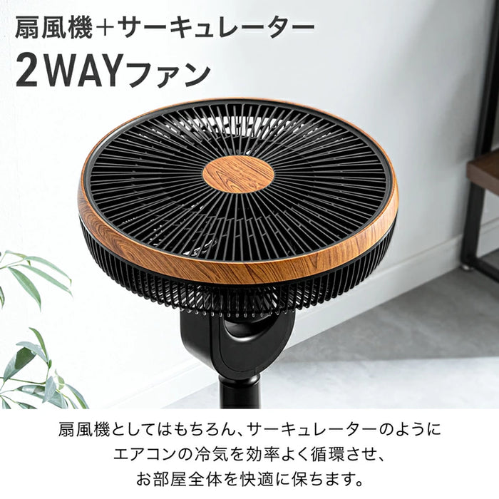 扇風機 35cm 羽根 風量24段階 リモコン タイマー機能 3D首振り サーキュレーター 静音 木目調〔25800161〕