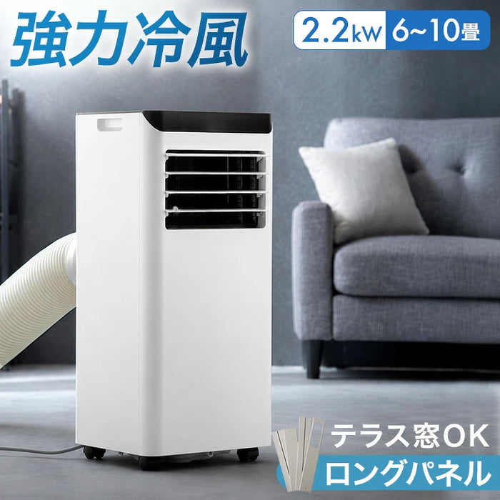 ［ホワイト］ スポットクーラー 2.2kw テラス窓パネル付 移動式 ノンドレン 窓パネル4枚 工事不要〔25800162a〕