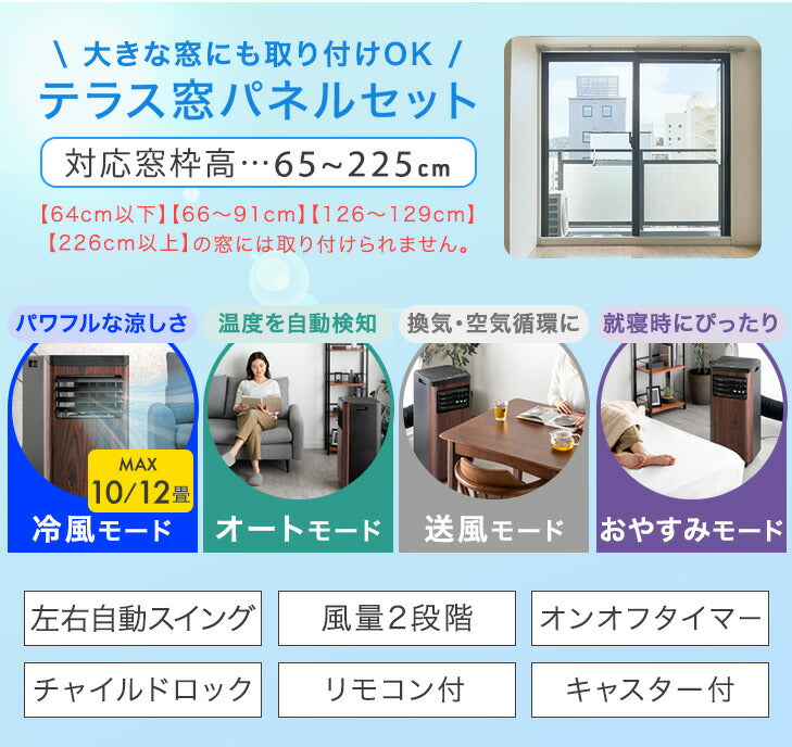 【新発売記念プライス】木目調 スポットクーラー 2.2kw テラス窓パネル付 移動式 ノンドレン 窓パネル4枚 工事不要〔25800162〕