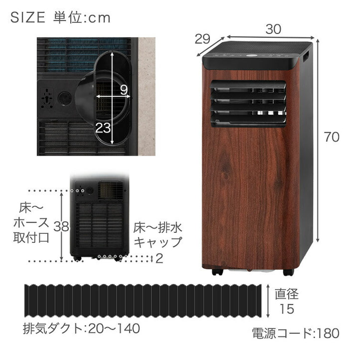 【新発売記念プライス】木目調 スポットクーラー 2.2kw テラス窓パネル付 移動式 ノンドレン 窓パネル4枚 工事不要〔25800162〕