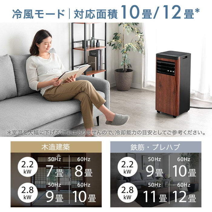 【新発売記念プライス】木目調 スポットクーラー 2.2kw テラス窓パネル付 移動式 ノンドレン 窓パネル4枚 工事不要〔25800162〕