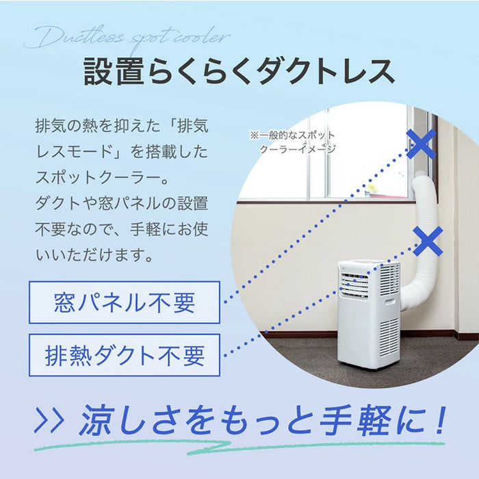 スポットクーラー ダクトレス 小型 ノンドレン 移動式 工事不要 家庭用 ダクト無し〔25800164〕