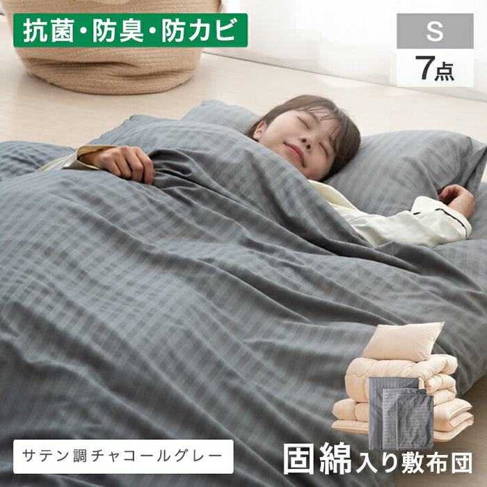 【アウトレット キャンセル戻り品】[シングル] 布団7点セット 洗濯可 抗菌 防臭 防カビ 収納ケース＆カバー付き サテン調チャコールグレー〔2670001335out・out3314〕