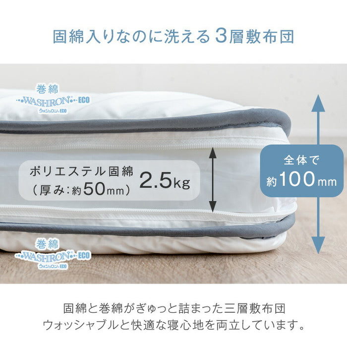 [セミダブル] 三層敷布団 洗える 着脱式 固綿入り 軽量 〔26700109〕