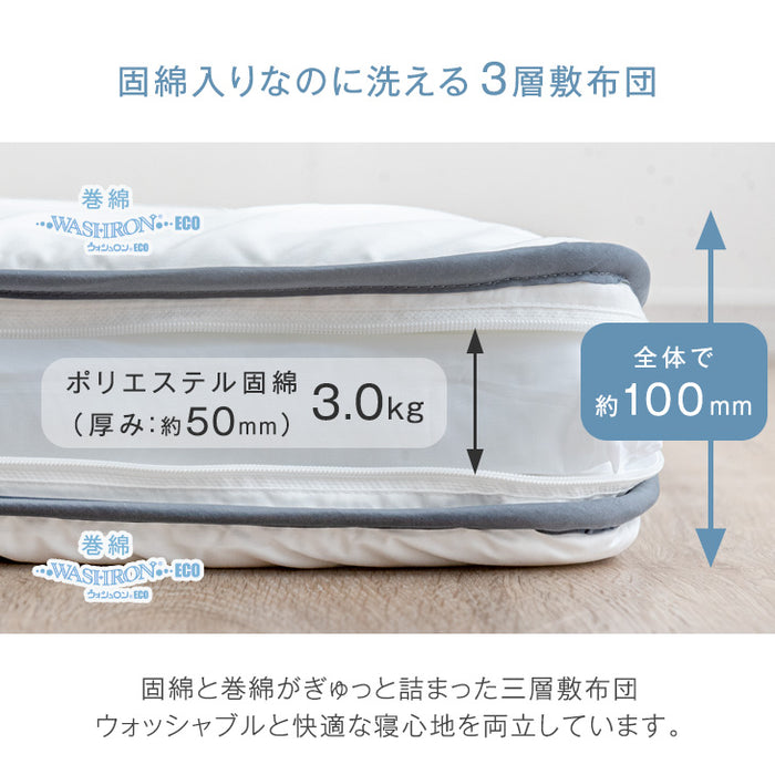 ［ダブル］洗える三層敷布団 完全分割式 テイジン 固綿入り 軽量〔26700110〕