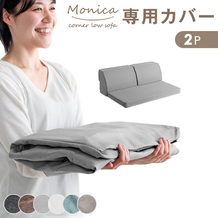 【商品番号：15210060】専用 洗えるソファカバー 2P用 ズレ防止テープ付〔15210086〕