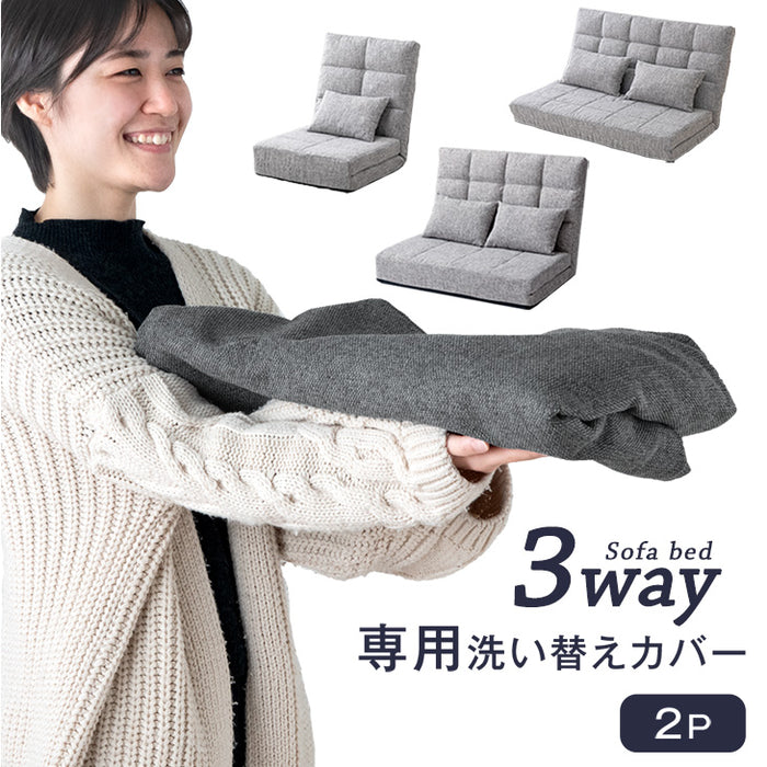 ［2P用］当店3way ソファベット専用 ソファカバー 洗える【商品番号：15210052専用】 〔15210189〕