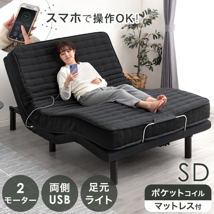 [セミダブル] スマホで操作OK 電動ベッド 2モーター ポケットコイルマットレス付き USBポート リクライニング 無段階調節 介護用ベッド【超大型商品】〔41900043〕