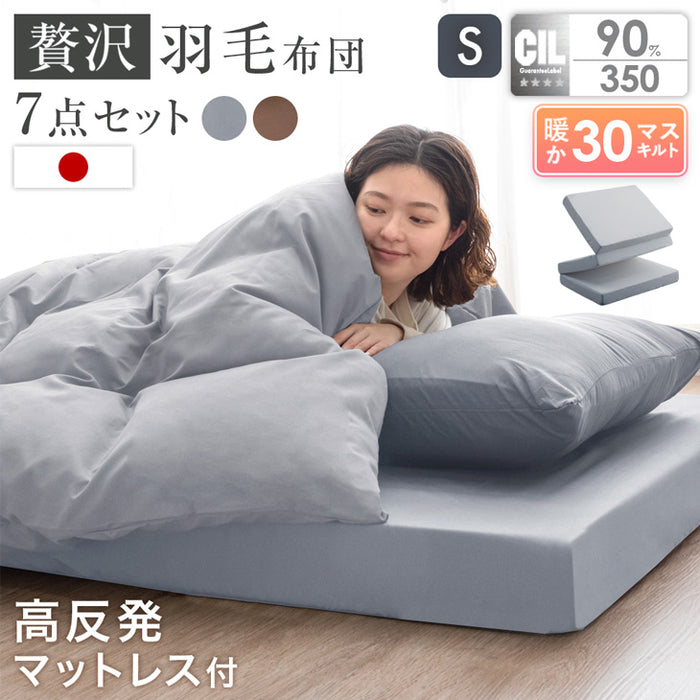 [シングル] 洗える 羽毛布団セット 7点 抗菌 防臭 洗濯OK 羽毛布団 寝具セット 来客用 新生活〔85500041〕