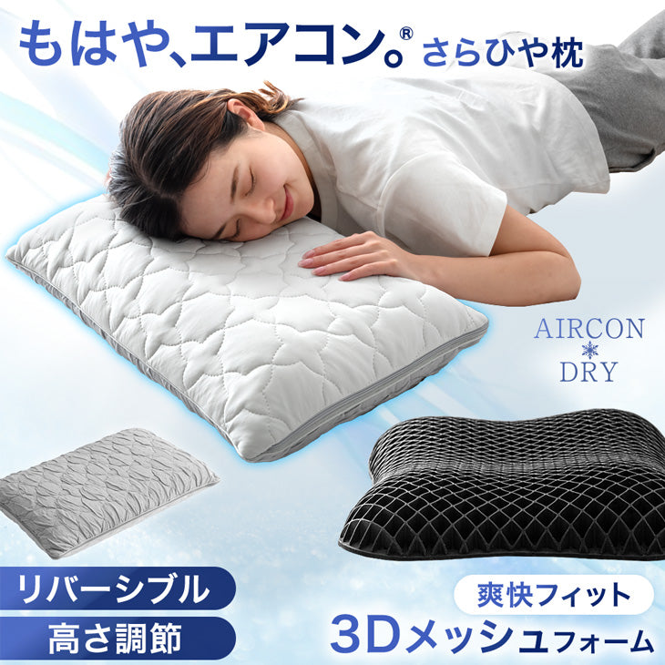 もはや、エアコン。さらひや枕 - 3位