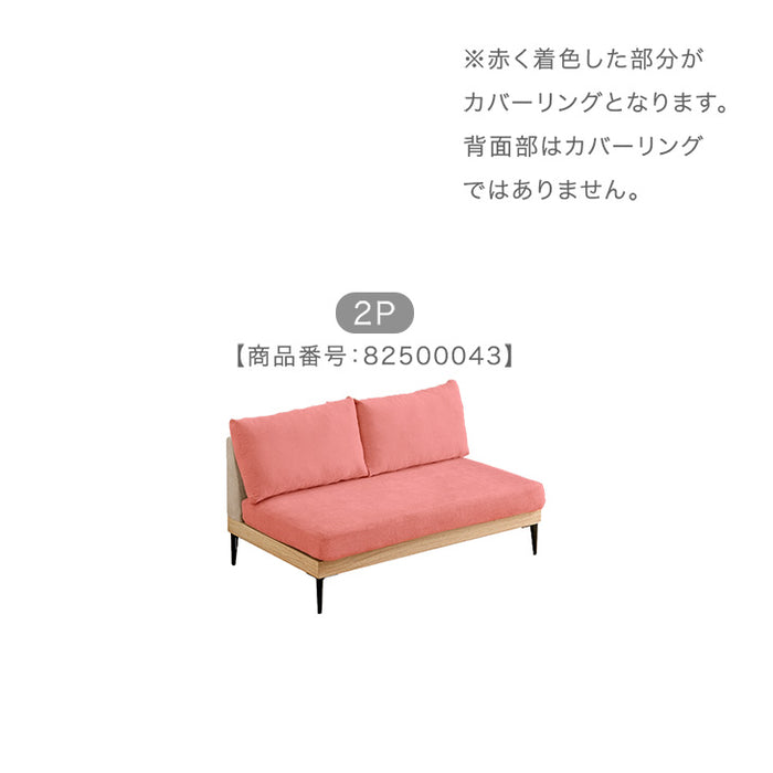 【商品番号：82500043専用】 ソファカバー 当店ソファー専用〔82500048〕