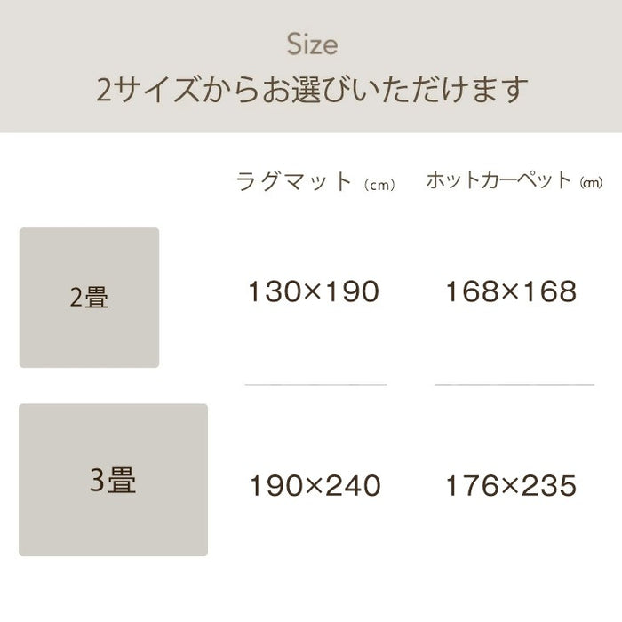 [3畳] ラグ+ホットカーペット2点セット防菌 防臭 防ダニ  軽量 滑り止め付 床暖房カーペット オールシーズン 絨毯 ストライプ フランネル〔99900119〕