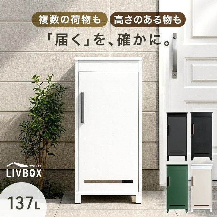 スリット窓付きシンプルデザイン宅配ボックス