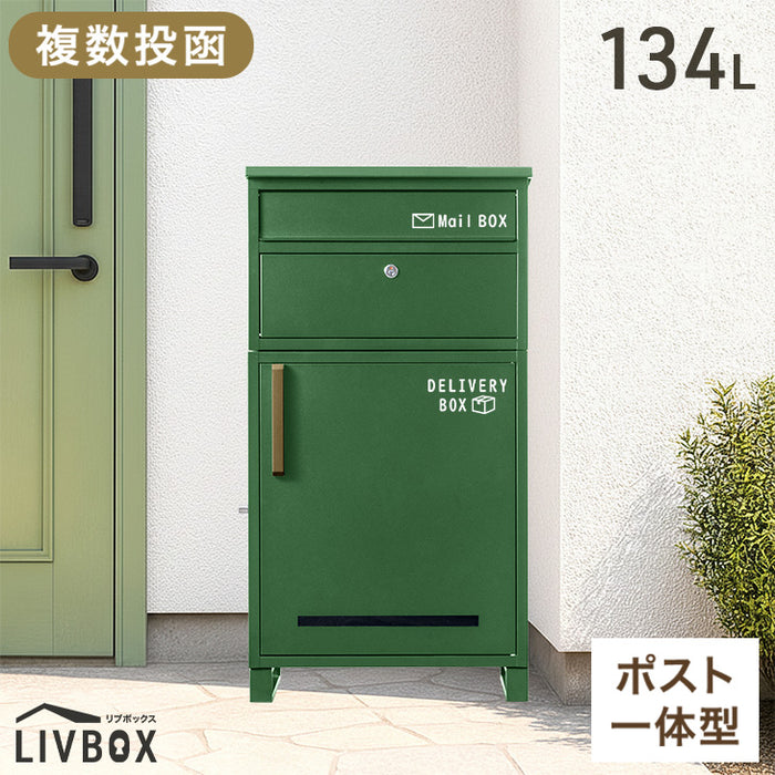 【アウトレット 撮影品】LIVBOX ーリブボックスー 宅配ボックス 押し込み式 複数投函OK 大容量134L 鍵付き 脚付き エバーグリーン〔1760016915out・out2992〕