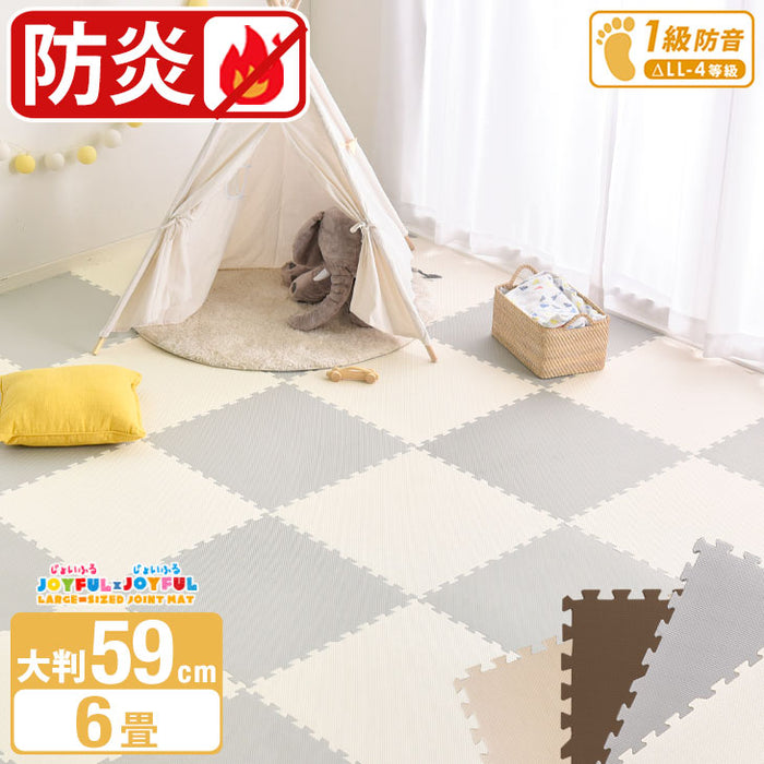 ［6畳］防炎 ジョイントマット 32枚 大判59cm 床暖房対応 サイドパーツ付〔49400002〕