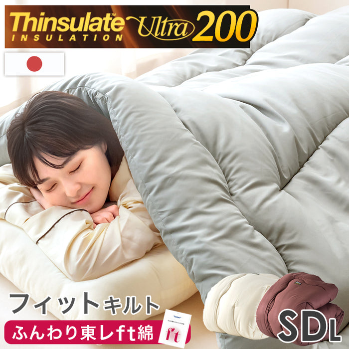 [セミダブルロング] 日本製 洗える 掛け布団 シンサレートウルトラ200 FT綿  冬用 軽い 暖かい 丸洗い可能〔10460010〕