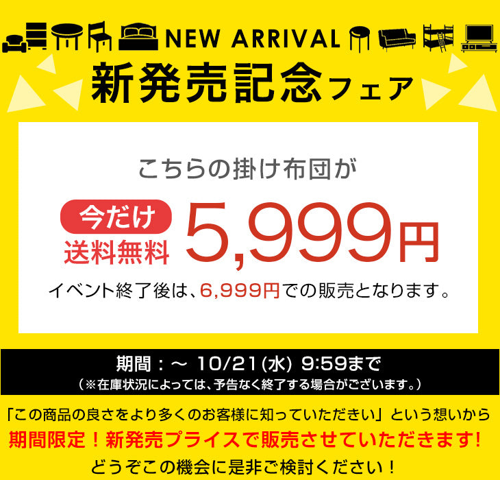 【新発売記念プライス】［セミダブル・ライトタイプ］ もはや、こたつ。(R) 掛け布団 吸湿発熱 日本製 洗える 暖かい 抗菌 防臭 防ダニ〔81900244〕