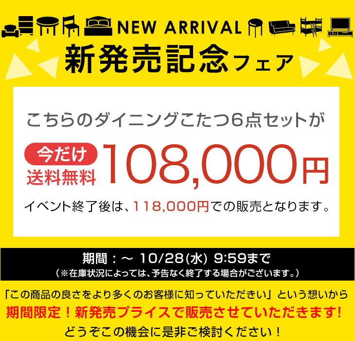 【新発売記念プライス】［6点セット］ダイニングこたつ ハイグロス天板 速暖2秒 600Wハロゲン 高脚 回転椅子 肘付き【搬入設置込み】〔99997408〕