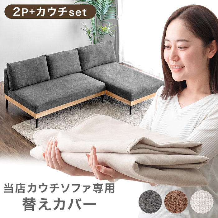 【商品番号：99900385専用】 ソファカバー 当店ソファー専用〔99900397〕