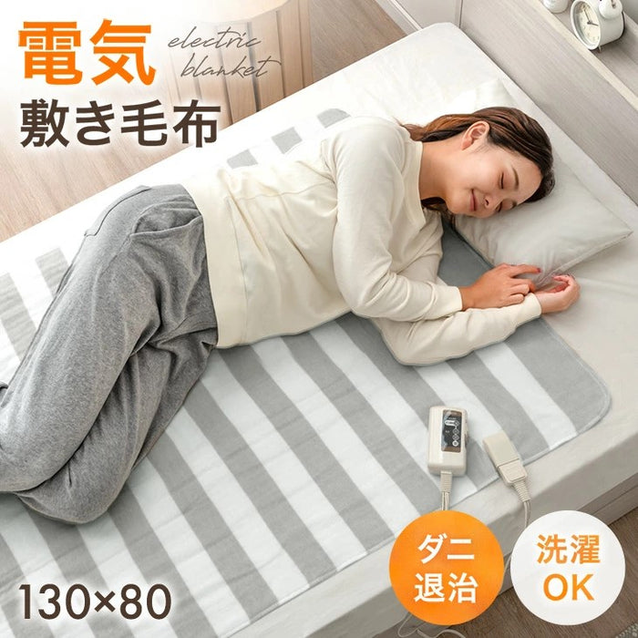 電気敷き毛布 洗える 3段階 温度調節 ダニ退治 おしゃれ 電気敷毛布〔30300021〕