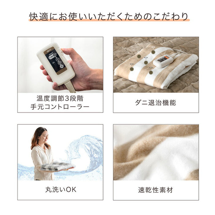 電気敷き毛布 洗える 3段階 温度調節 ダニ退治 おしゃれ 電気敷毛布〔30300021〕
