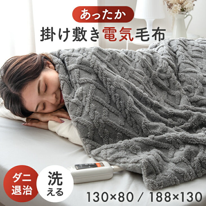 ［幅80×長さ130］ 電気毛布 3段階 温度調節 丸洗い可 フランネル生地 省エネ ダニ退治  掛け敷き毛布〔30300026〕