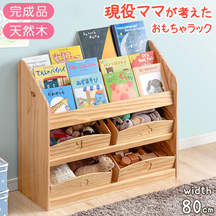 ［幅80］現役ママが考えた おもちゃラック 完成品 天然木 絵本棚 ディスプレイ〔30500011〕