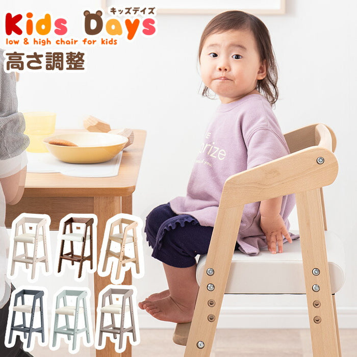 キッズチェア ハイチェア 高さ調整 木製 子供椅子 ダイニング ベビー用品〔30600003〕