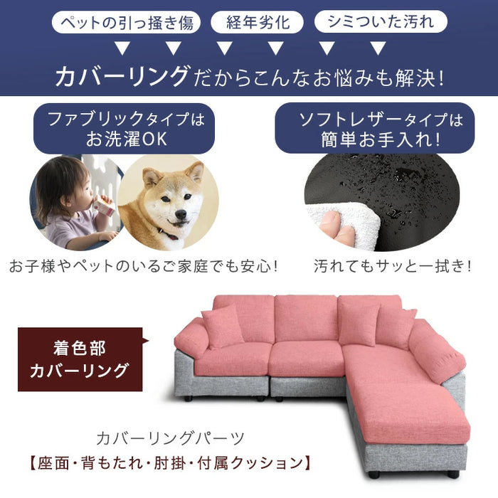 ［幅202］洗えるカバーリング ソファ 3人掛け ポケットコイル L字 ファブリック レザー  オットマン【超大型商品】 〔90500001〕
