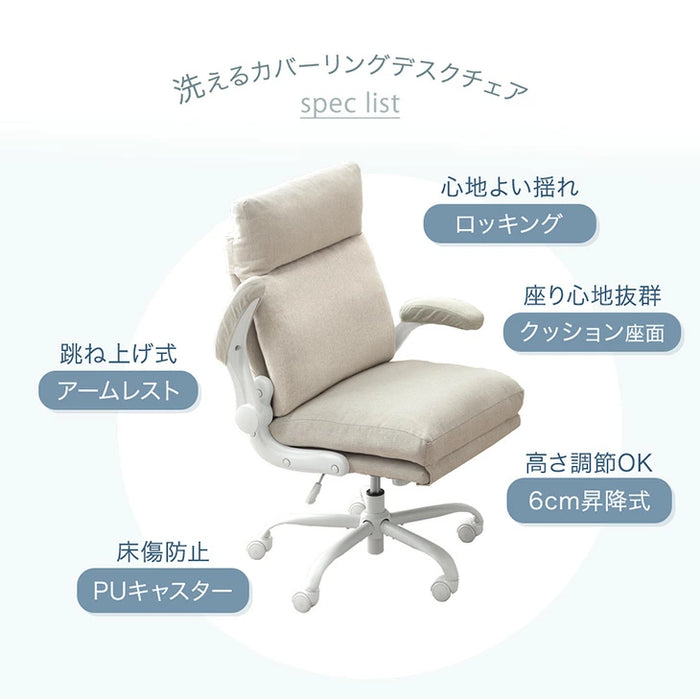洗えるカバーリング デスクチェア 跳ね上げ式 アームレスト 在宅ワーク テレワーク キャスター付き 肘掛け 北欧 かわいい おしゃれ〔31500050〕