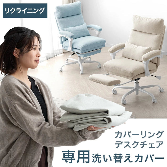 当店デスクチェア専用 洗えるカバー 単品 【商品番号：31500054専用】 デスクチェア 専用カバー〔31500056〕
