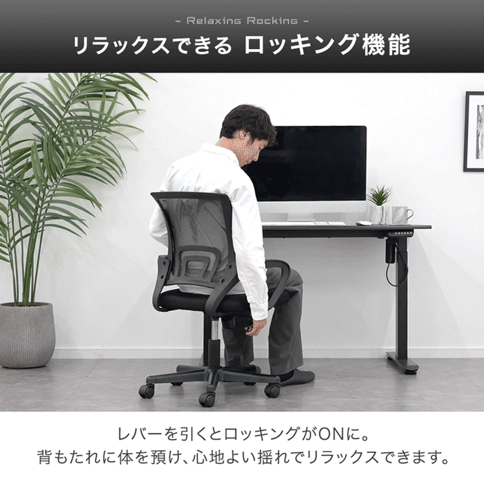 オフィスチェア ランバーサポート 肘付き アームレスト ロッキング チェア おしゃれ〔31500065〕