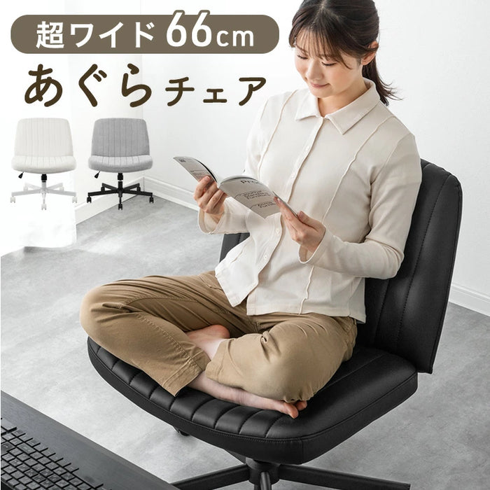 【新発売記念プライス】あぐらチェア ワイド66cm あぐら椅子 座面 広い おしゃれ オフィスチェア〔31500068〕
