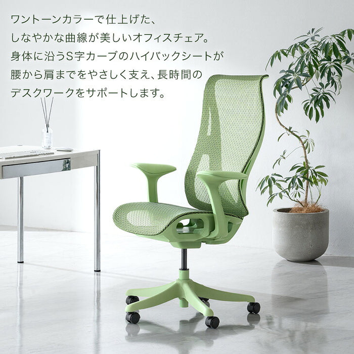 オフィスチェア ハイバック メッシュ ワントーン アームレスト ロッキング 肘付き〔31500070〕