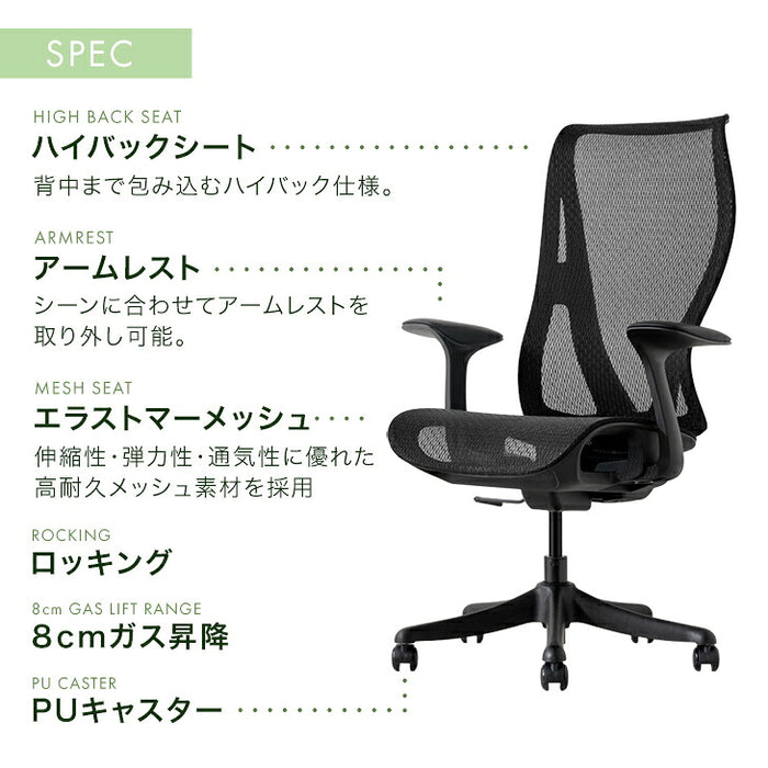 オフィスチェア ハイバック メッシュ ワントーン アームレスト ロッキング 肘付き〔31500070〕