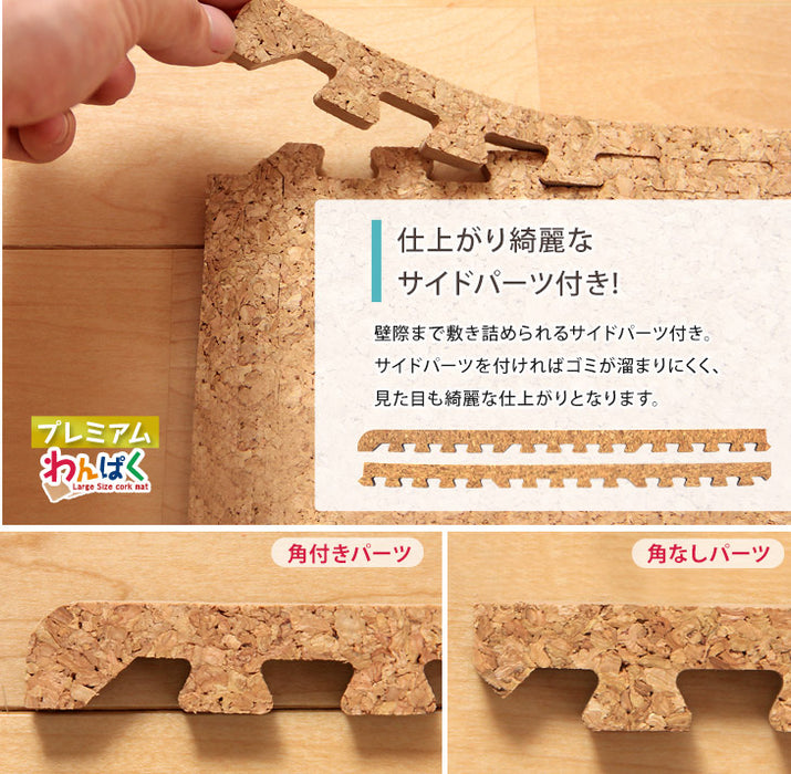 ［3畳］ジョイントマット 高密度 防音 抗菌 コルクマット 床暖房対応 低ホル サイドパーツ付〔31800008〕
