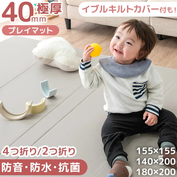 ［155×155］シームレスプレイマット 2つ折り 厚み4cm 防水 防音 収納ケース付き 折り畳み 軽量 床暖房対応 ベビーマット〔31800079〕