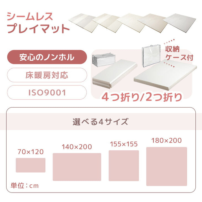 ［70×120］シームレスプレイマット 4つ折り 厚み4cm 防水 防音 収納ケース付き 折り畳み 軽量 床暖房対応 ベビーマット〔31800141〕