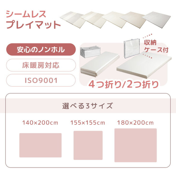 ［155×155］シームレスプレイマット 2つ折り イブルカバー付き 厚み4cm 防水 防音 収納ケース付き 折り畳み 軽量 床暖房対応 ベビーマット〔99901100〕