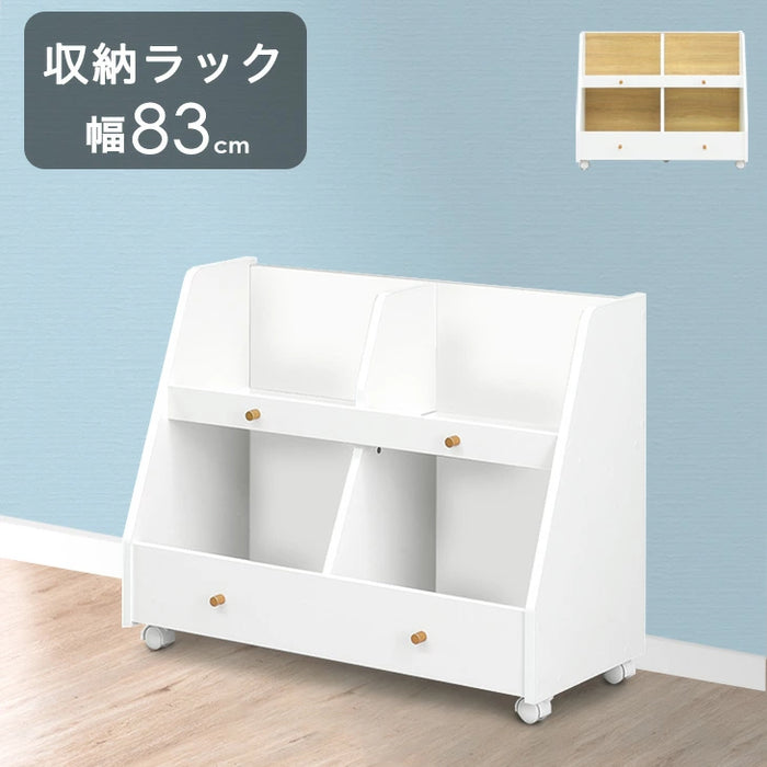 [幅83cm] キャスター付き キッズラック 2段 大容量 ロータイプ  シンプル ディスプレイ 収納 木製 本棚 玩具箱 コンパクト〔33020019〕