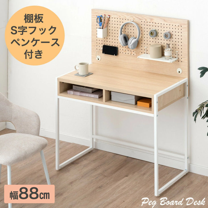 [幅88cm] レイアウト自在 有孔ボード付き デスク コード穴 S字フック ペンケース 付き パソコンデスク 収納 木製 棚〔33020021〕 - 2位