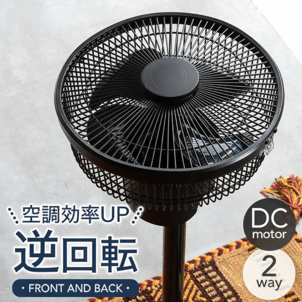 1台2役 DC サーキュレーター ブラック 扇風機 逆回転モード 自動首振り 静音 省エネ 4枚羽根 リモコン操作 DCモーター〔3840000340〕